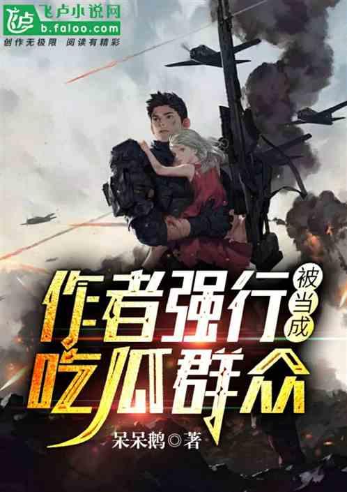 吃瓜邪神的小说,穿越诸天,瓜田里的无敌邪神 第2张 吃瓜邪神的小说,穿越诸天,瓜田里的无敌邪神 第2张