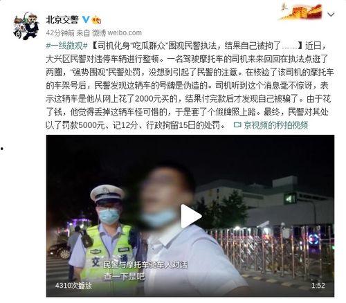 民警吃瓜群众,揭秘网络谣言背后的真相 第2张 民警吃瓜群众,揭秘网络谣言背后的真相 第2张