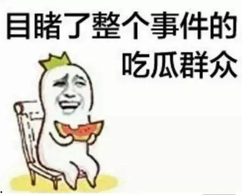 带你吃瓜的小号,网络红人的幕后故事 第3张 带你吃瓜的小号,网络红人的幕后故事 第3张
