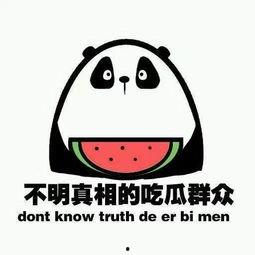 吃瓜群众怎样理解,揭秘“吃瓜群众”的围观心理与社会现象 第2张 吃瓜群众怎样理解,揭秘“吃瓜群众”的围观心理与社会现象 第2张